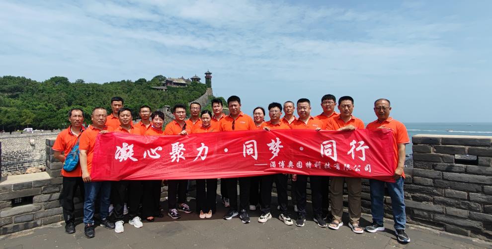 凝心聚力，同夢(mèng)，同行-2023奧固特團(tuán)建之旅