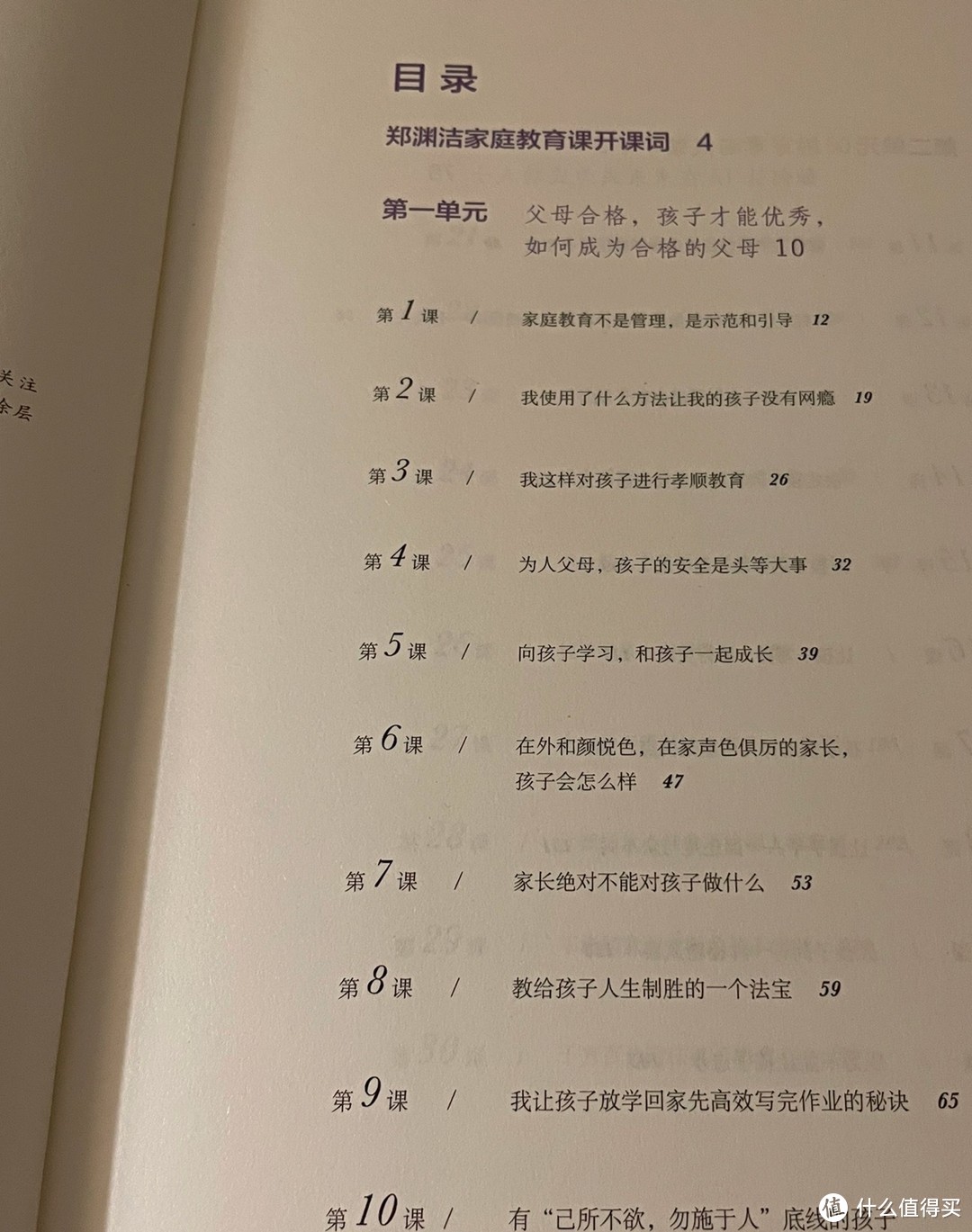 鄭淵潔家庭教育_家庭教育 鄭淵潔_讀鄭淵潔家庭教育課讀后感