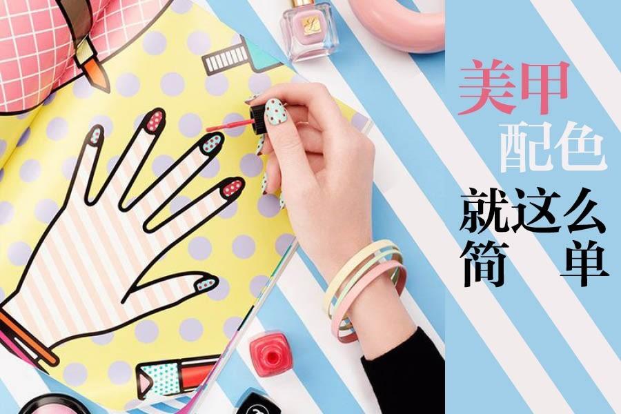 甲油顏色怎么選？美甲師才不會(huì)告訴你這些好看又時(shí)髦的配色絕招！