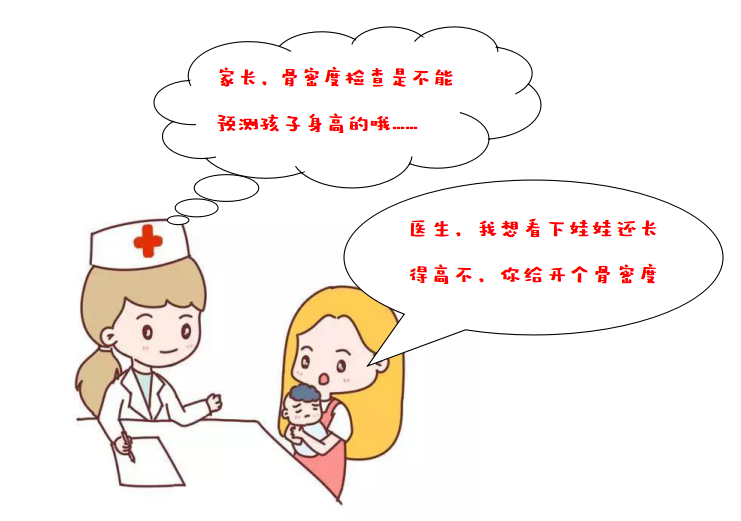 骨齡VS骨密度，孩子個(gè)子的高矮與哪個(gè)有關(guān)？